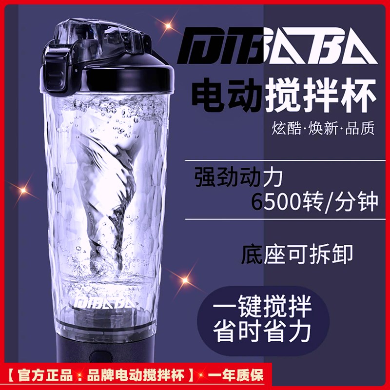 电动搅拌杯充电款健身蛋白粉咖啡奶粉自动搅拌杯大容量电动摇摇杯