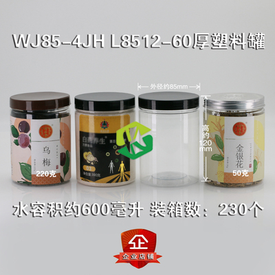 8512厚塑料罐月饼包装皇菊瓶面点瓶金银花瓶零食瓶红糖瓶杂粮瓶子
