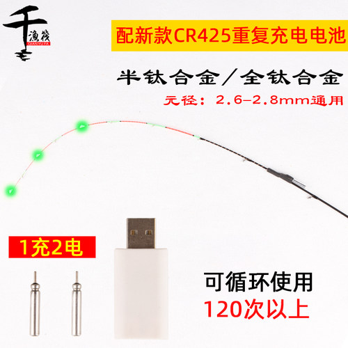 充电式LED灯筏钓夜光电子竿稍 全半钛合金杆梢竿稍发光阀竿配节阀