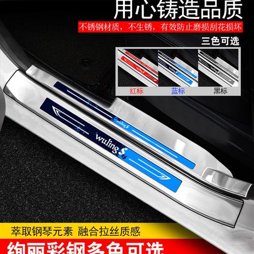 五菱宏光S门槛条迎宾踏板不锈钢改装后备箱护板配件装饰改大全车