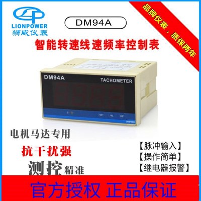 LIONPOWER狮威变频器专用 DM94A 数字型转速表 线速表 频率表