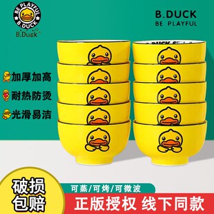 b.duck小黄鸭餐具卡通陶瓷碗碟可爱套装 大口径 碗盘子菜盘家用时尚