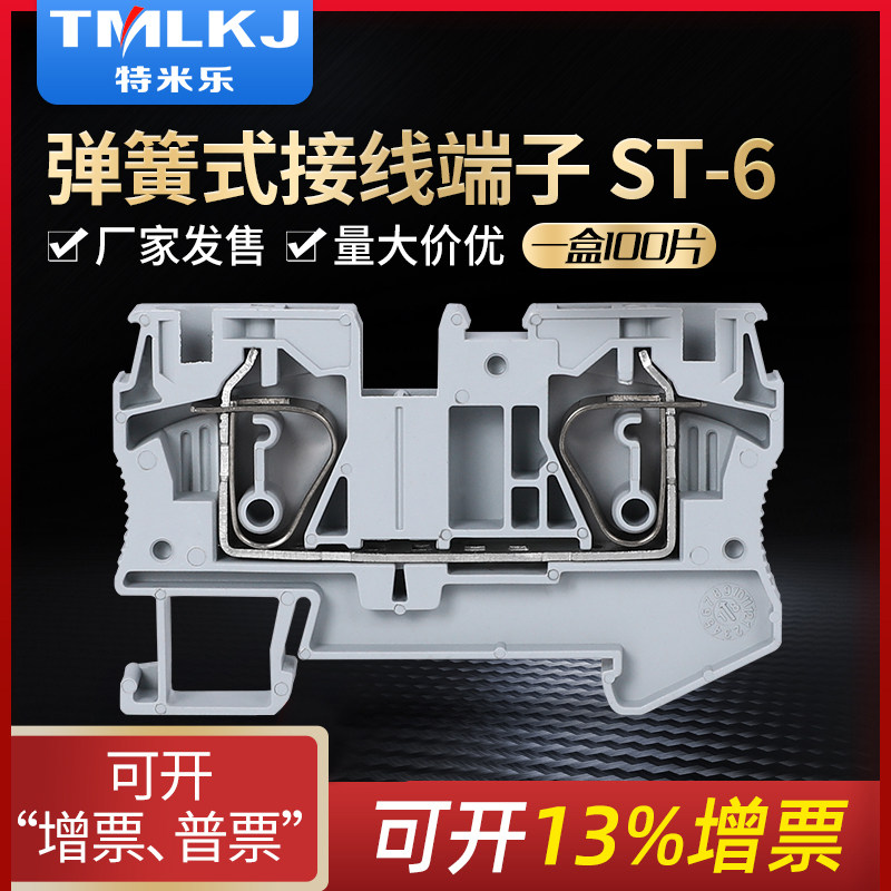 特米乐ST-6快速接线端子排 50片装 6平方52A 弹簧接线端子插拔式
