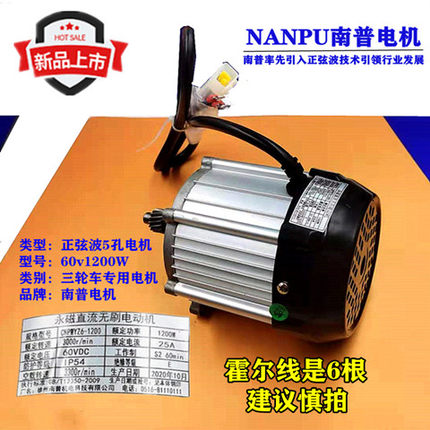南普1200W电动三四轮车正弦波电机矢量静音高速直流新能源动智能