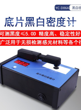 YC-D86A射线底片黑白密度计便携式工业胶片黑度计透度计5.0D密度