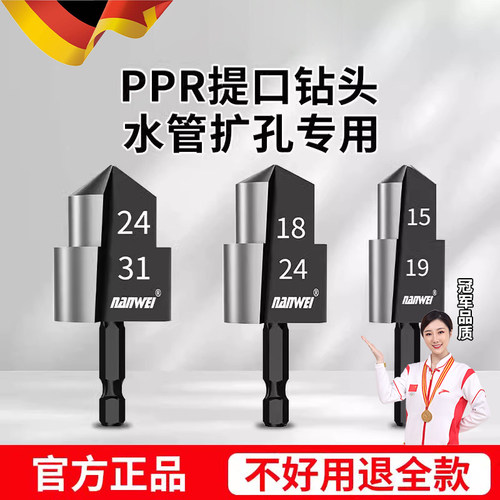 德国高速钢六角ppr提口钻头水管扩孔钻头20/25水管修复钻头开孔器