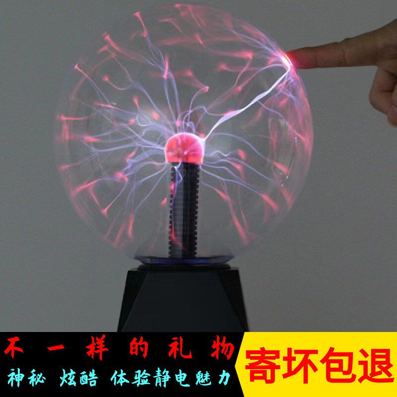 USB 静电球离子球辉光球魔力球闪电球触摸感应魔法球节日礼物玩具