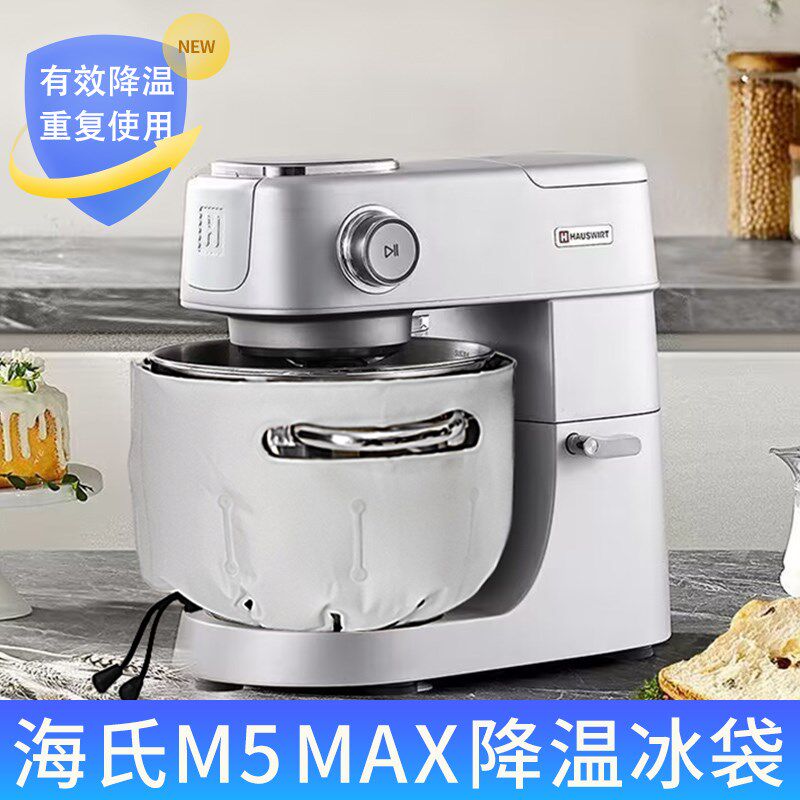 海氏M5 MAX 厨师机冰袋冰桶降温凯度F6C烘焙奶油打发揉面出膜冰袋
