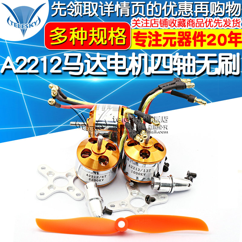 A2212马达电机四轴航模无刷 930 1000 1400 1800 2200KV 2450KV