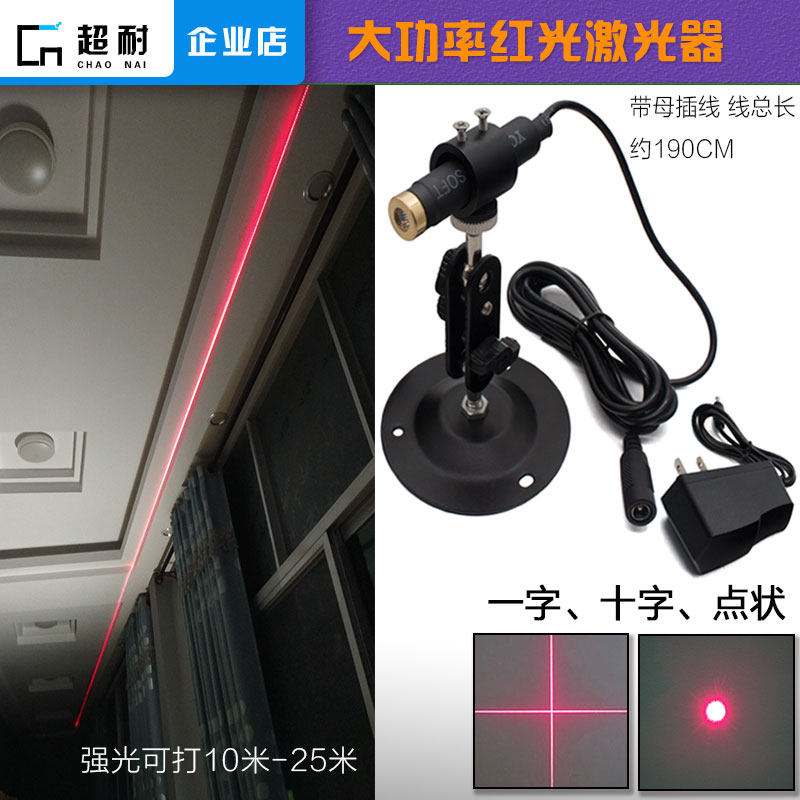 高精度大功率红光一字十字瞄准可调粗细圆点标线仪激光器模组整套