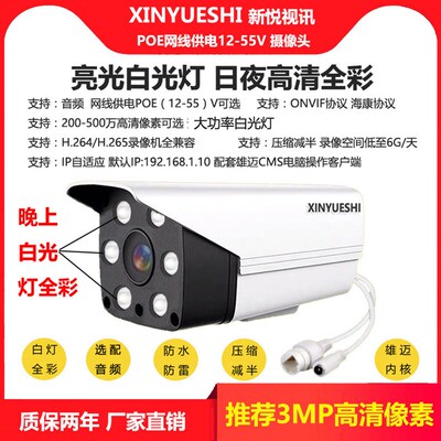 白光灯全彩网络摄像头监控套装POE12V15V48V网路线供电高清1080P5
