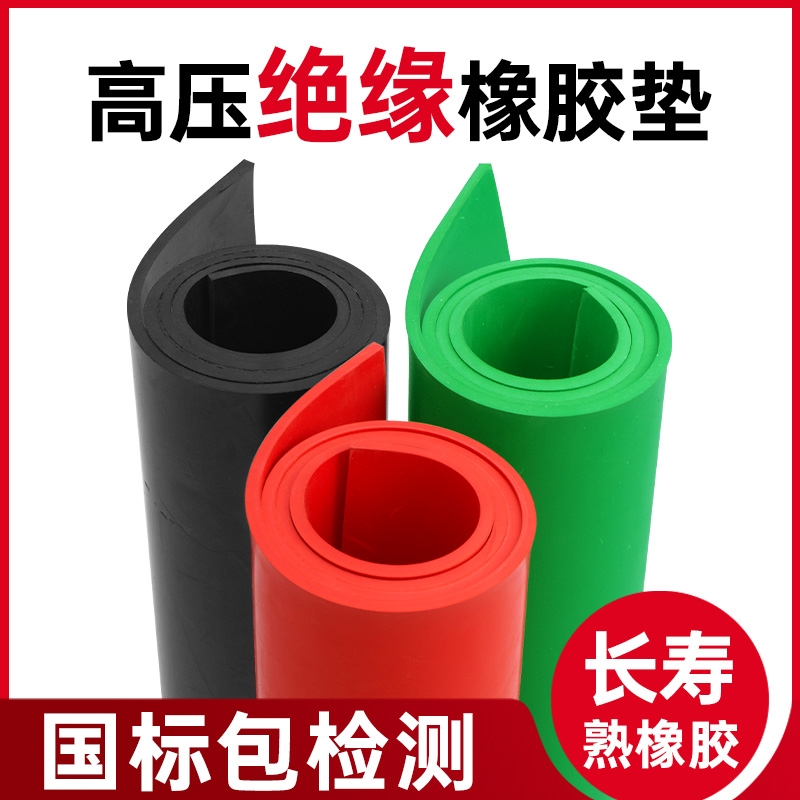 XY绝缘胶垫橡胶板室5mm阻燃黑色胶皮地垫毯10kv高压绝缘垫配电房