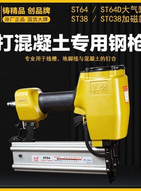 ST64D/ST38/ST64水泥钉枪钢排钉枪钢钉枪