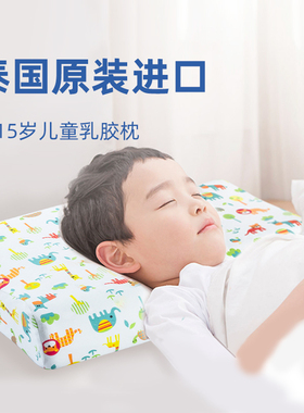 Paratex乳胶儿童枕头泰国进口天然乳胶枕学生枕青少年枕婴儿枕芯