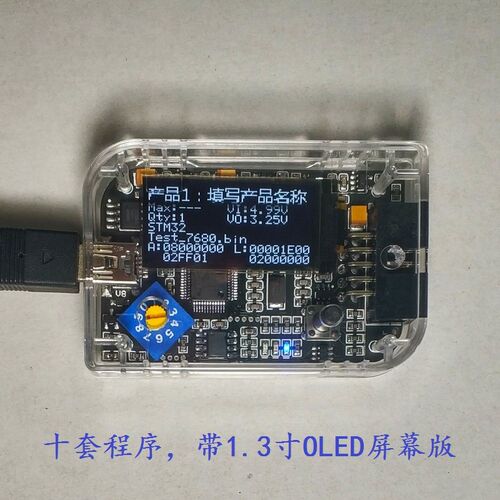 十套程序多系列编程器 离线烧录 脱机下载 EFM32 STM32 GD32 MM32