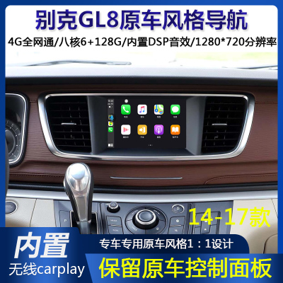 14/15/16/17款别克新GL8安卓智能原厂车载导航无线carplay一体机