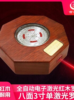 吉瑞堂全自动电子激光罗盘3寸红外线风水盘高精度专业红木罗经仪