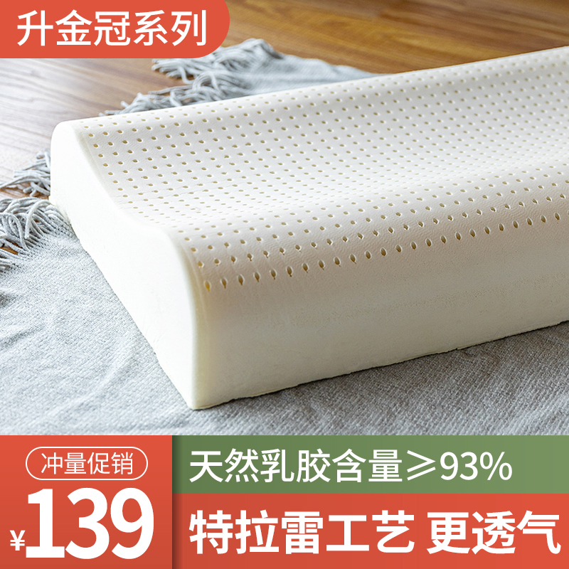 苏老伯升金冠特拉雷泰国越南橡胶进口天然乳胶枕头芯体验福利款