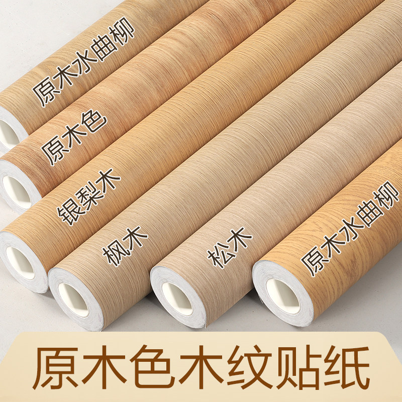 原木色木纹贴纸白黄橡木红樱桃哑光水曲柳银梨木门改家俱卧室直膜