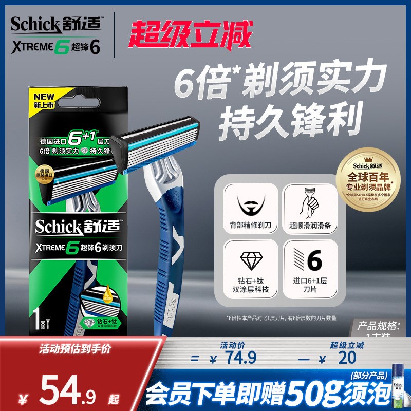 Schick/舒适【超级88】超锋6男士剃须刀手动刮胡刀剃胡修面刀