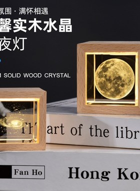 实用星空发光水晶夜灯桌面装饰摆件男生生日礼物女生闺蜜圣诞礼物