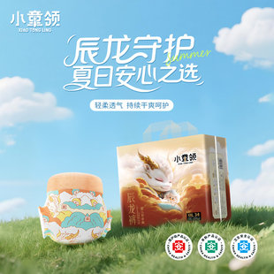 小童领辰龙裤拉拉裤超薄透气纸尿裤婴儿男女宝宝专用新初生尿不湿