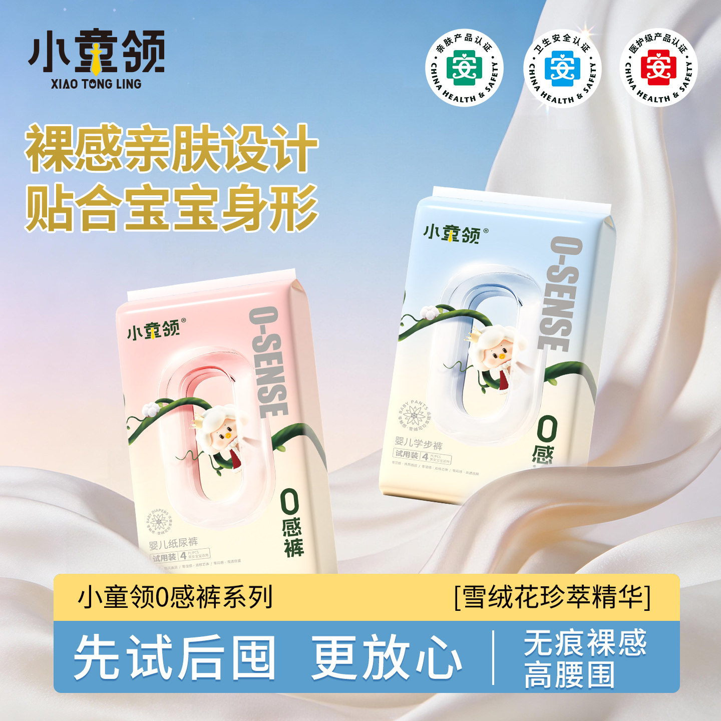 【试用装】小童领0感裤婴儿纸尿裤超薄透气柔软拉拉裤宝宝尿不湿