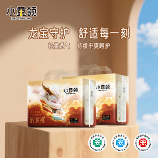 小童领辰龙裤拉拉裤超薄透气不勒腰纸尿裤初生婴儿男女宝宝尿不湿