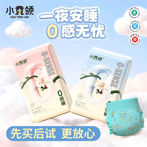 小童领零感裤婴儿纸尿裤试用装轻薄拉拉裤干爽柔软尿不湿体验装