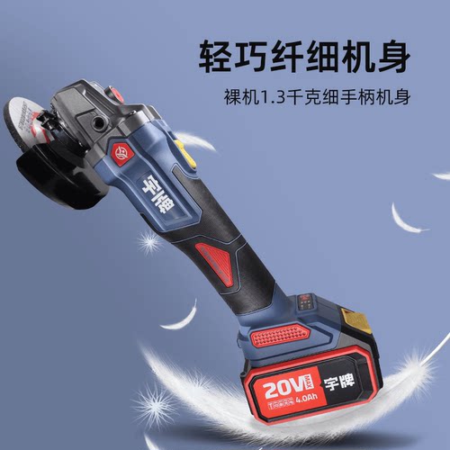 宇牌YP20-G100A无刷角磨机 电池式打磨机 20V手持式电动角磨机