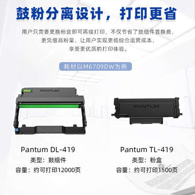 奔图M6700DW 6709 7109无线自动双面高速黑白激光打印机复印扫描