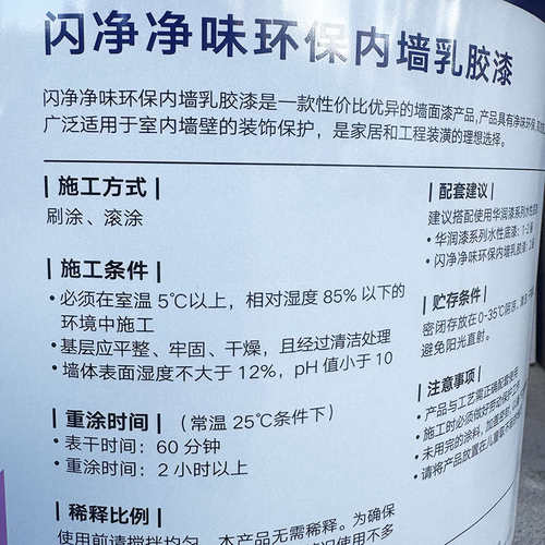 华润闪净乳胶漆水性内墙漆家用环保净味墙面漆室内翻新自刷涂料白