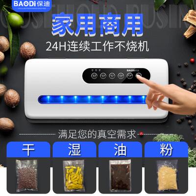 保迪真空封口机食品包装密封保鲜家用全自动压缩袋打包商用