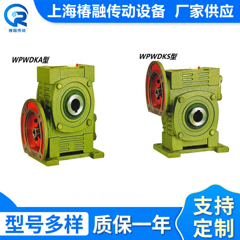 万能型WPWDKA/WPWDKS蜗轮蜗杆减速机 立式铁壳变速器齿轮机变速箱