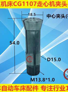 宁江机床CG1107走芯心机夹头导套扶嘴中心主轴