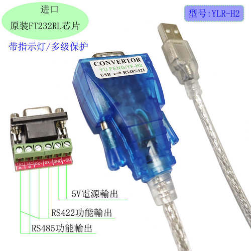 USB转485/422/232模块原装FT232RL芯片工业级工厂直销通讯数据线