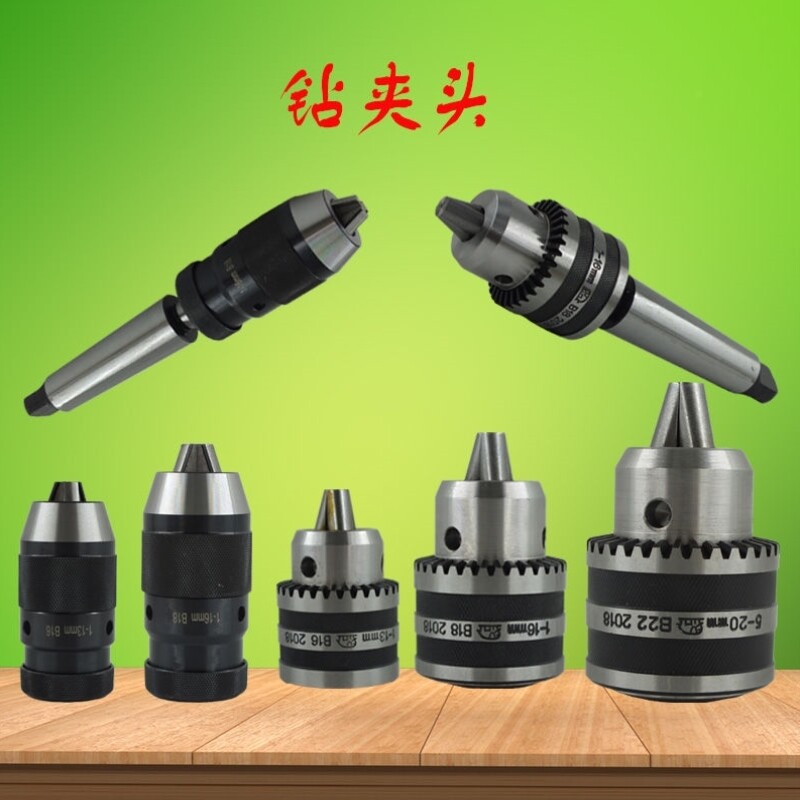 机床钻头自紧夹头车床尾座钻床z配件大象扳电钻夹头摇臂钻铣床专