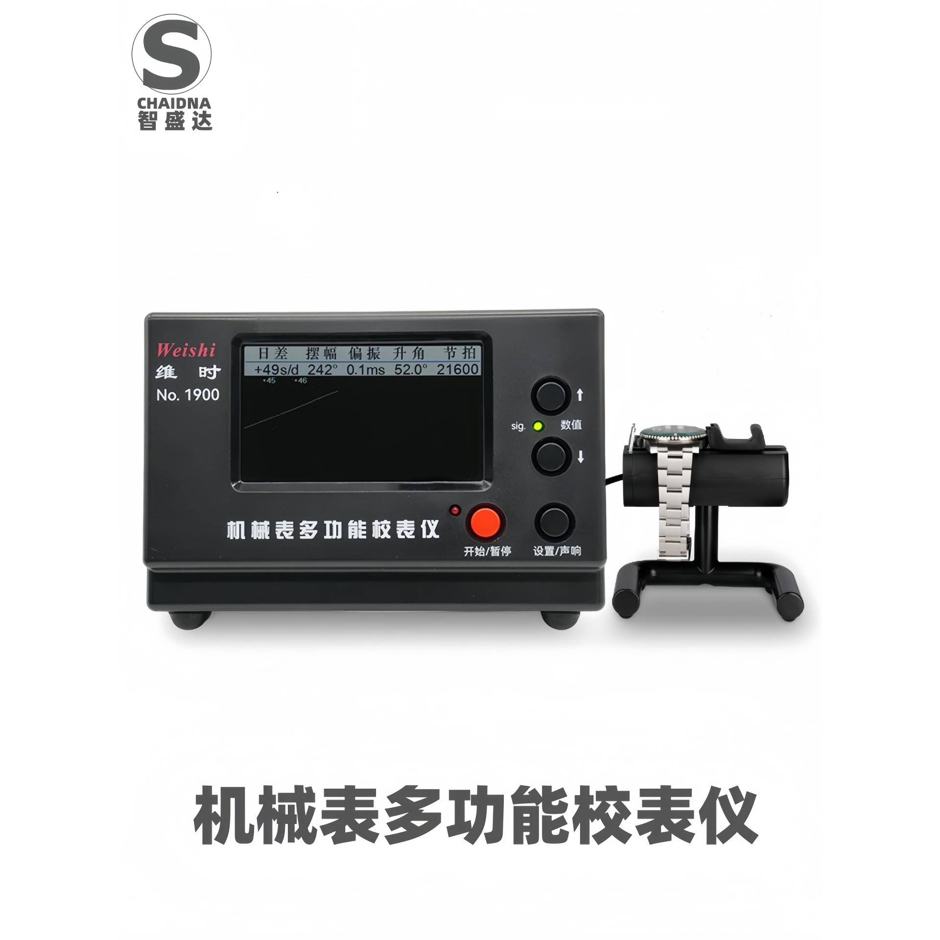 智盛达维时MTG-1900机械校表仪通讯检测钟表工具维修手表检测仪器