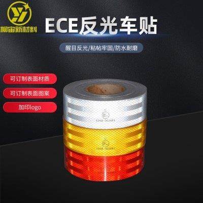 ECE反光车贴货车汽车警示反光条耐磨一次性ece反光膜交通安全