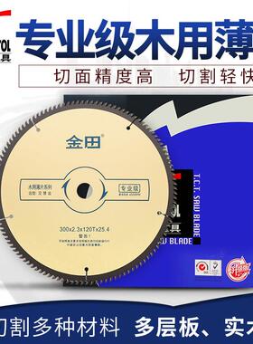 金田木工锯片9寸薄锯片10寸超薄专业级12寸圆锯片圆锯机片切割片