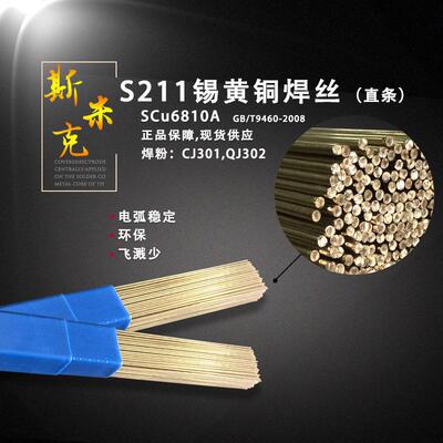 斯米克焊丝 飞机牌 S226 锡黄铜焊丝 SCu6810A铜焊条 铜直条焊丝