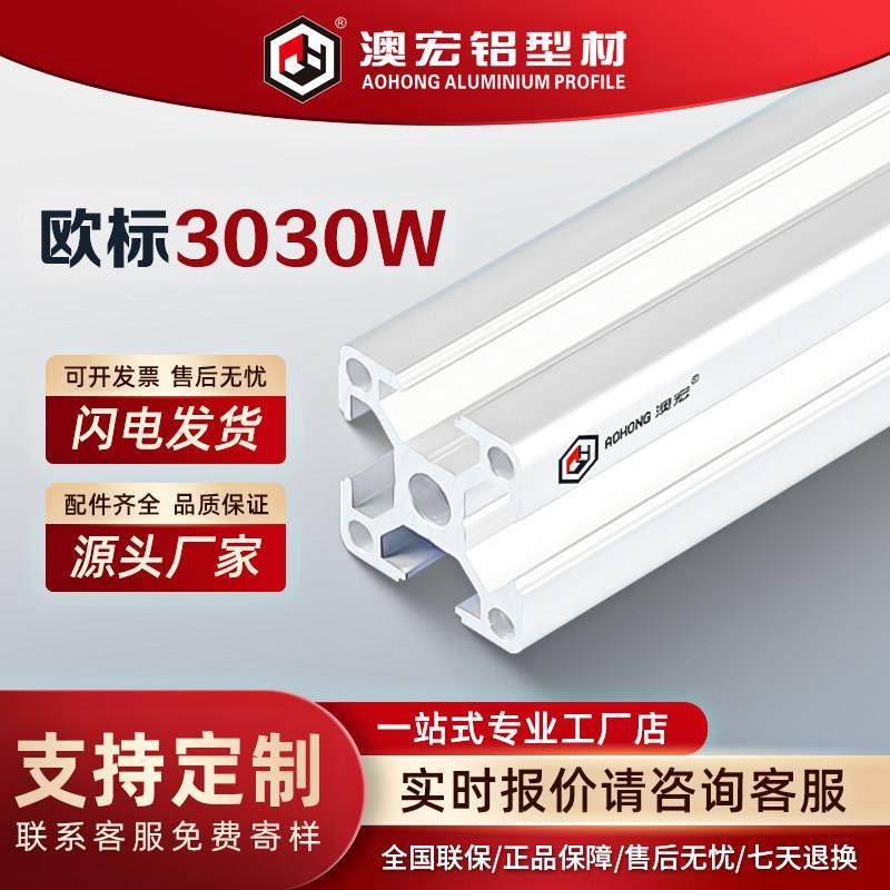 铝合金型材工业铝型材3030W鱼缸架30X30欧洲标准框架工作台定制铝,五金/工具,CNC加工件/铣床加工件,淘宝优惠券,粉丝福利购,淘宝优惠卷
