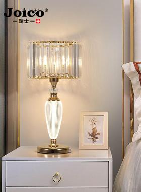 Joico瑞士经典主卧室台灯卧室客厅欧式经典水晶无障碍豪华现代床