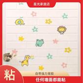 泡沫墙贴儿童房防撞软包墙纸自粘幼儿园防水加厚隔音3d立体壁纸