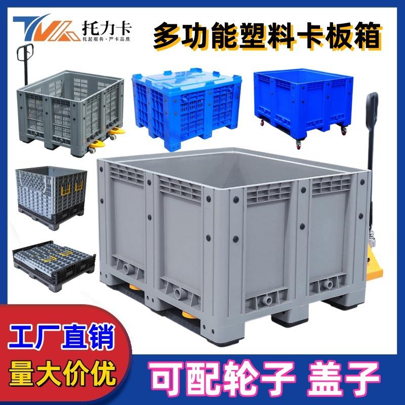 塑料卡板箱货架箱式托盘塑胶周转箱厚款折叠封闭叉车托盘箱带盖子