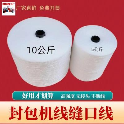 编织米袋封口机线缝包线封包机线打包机线123510公斤加大卷粗棉纺