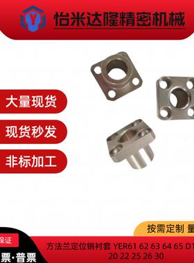 方法兰定位销衬套 YER61 62 63 64 65 D12 15 18 20 22 25 26 30
