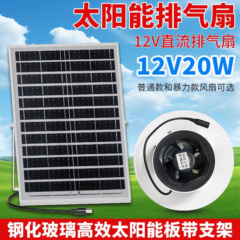 太阳能排气扇排风扇厨房仓库窗5V12V排风机强力直流家用通风换气