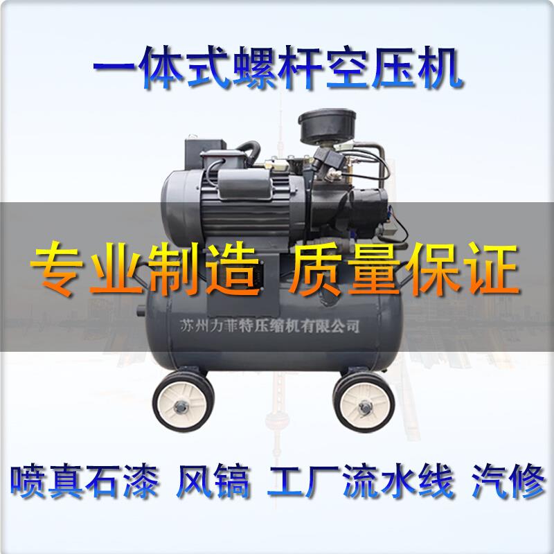移动一体螺杆式空压机静音压缩机喷漆风镐汽修静音小型民用真石漆