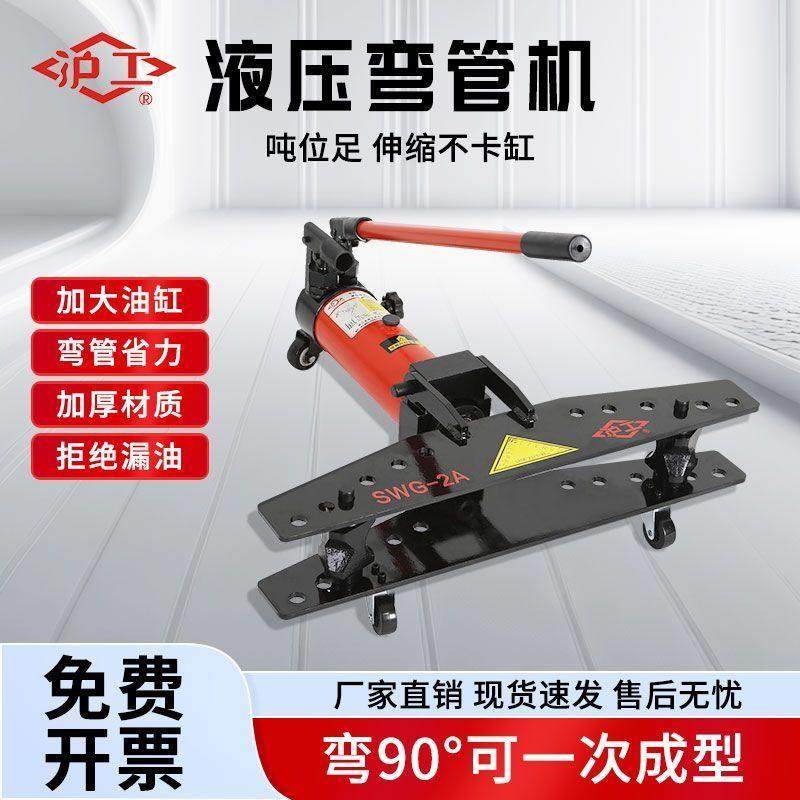 沪工电动液压弯管机小型手动不锈钢折弯机手摇铜圆管镀锌铁管2寸,五金/工具,液压弯管机,淘宝优惠券,粉丝福利购,淘宝优惠卷